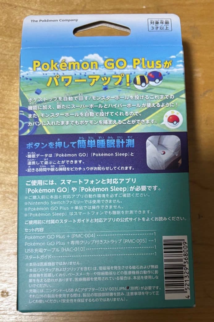 新品未開封品　Pokemon Go Plus + ポケモンGO プラス プラス