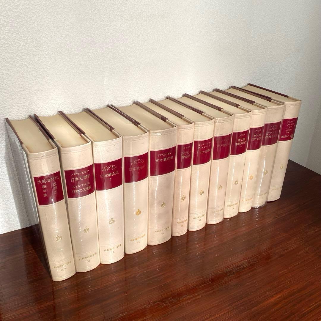 大航海時代叢書 1巻〜11巻 別巻 全12巻 岩波書店 古本 古書