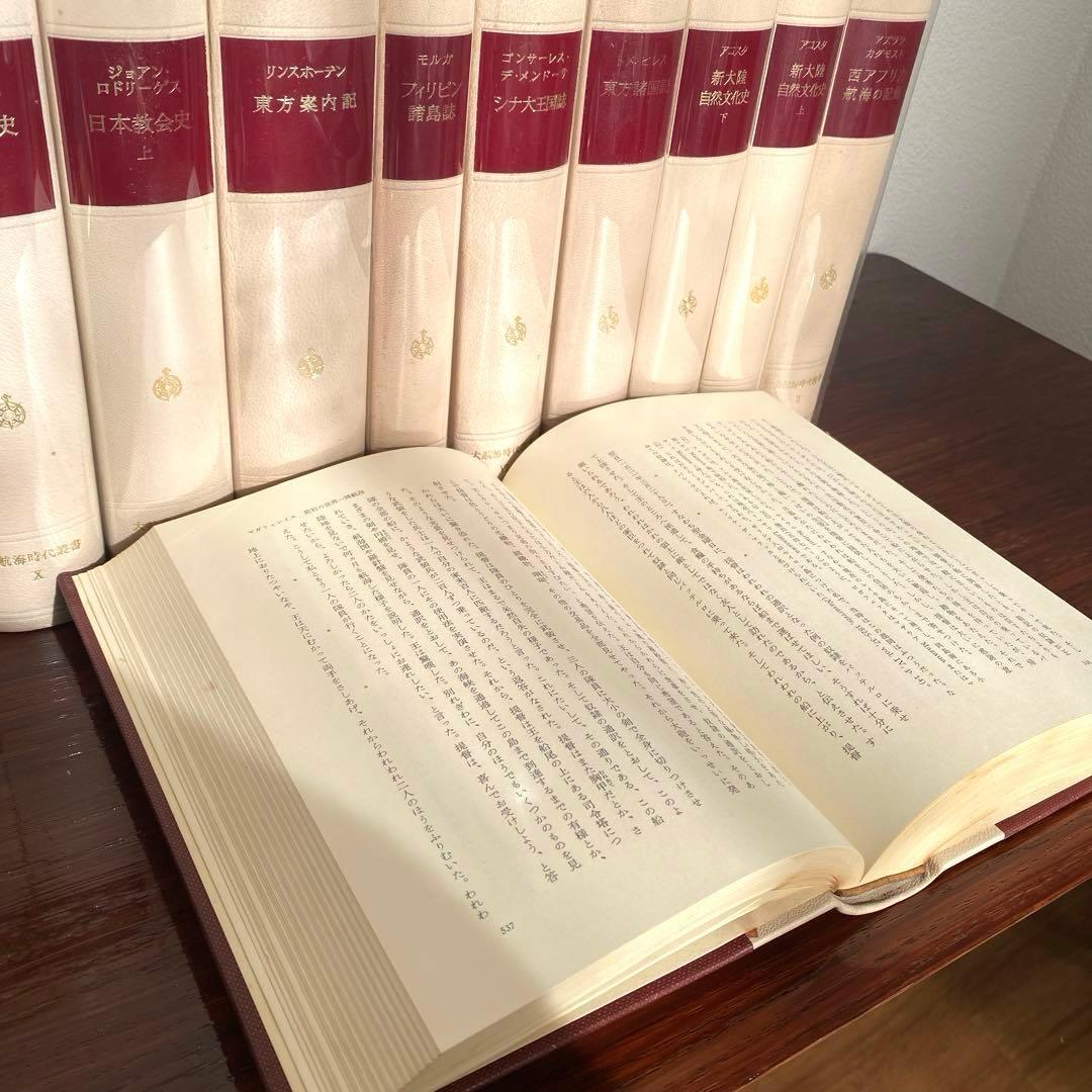 大航海時代叢書 1巻〜11巻 別巻 全12巻 岩波書店 古本 古書