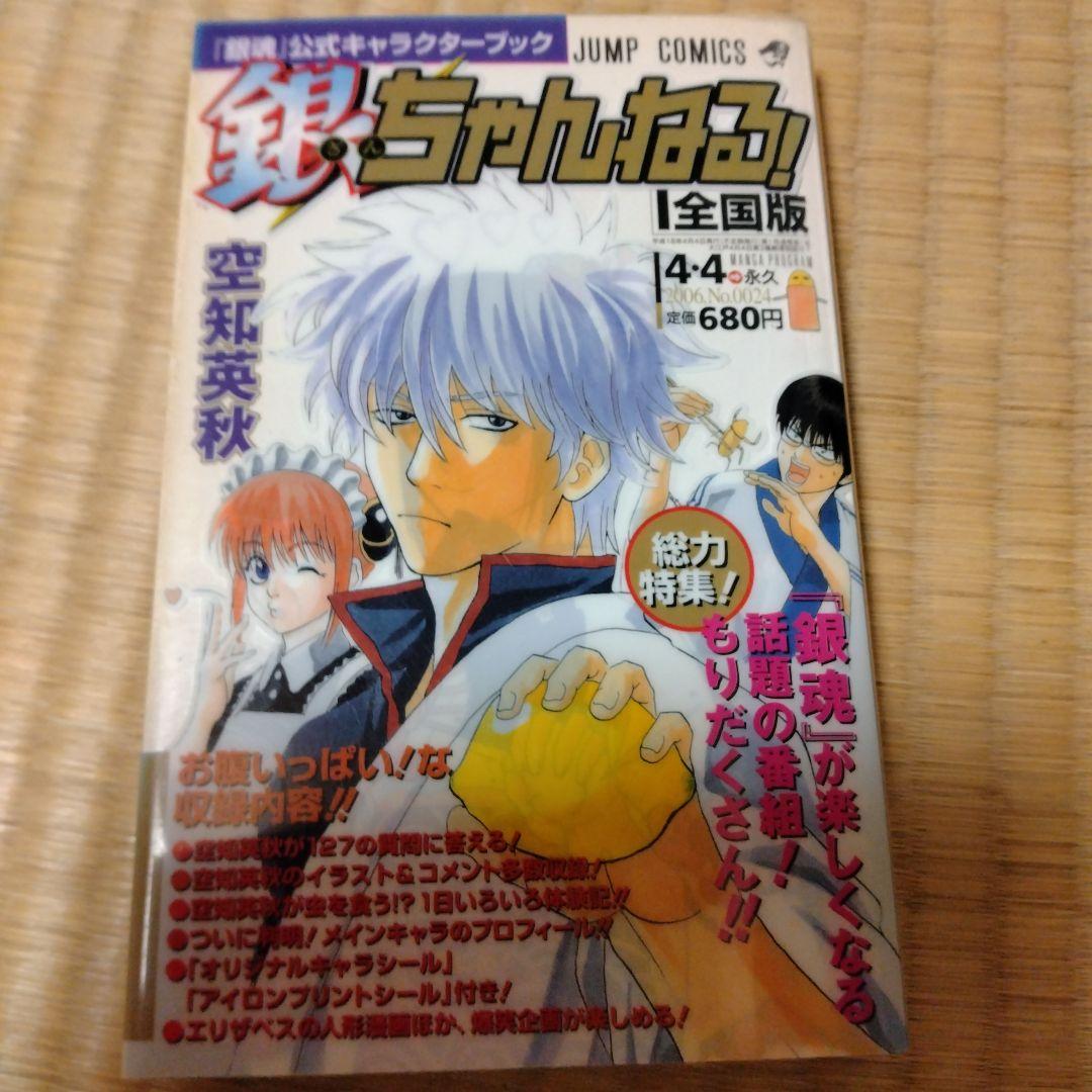 銀魂　全77巻＋零巻＋公式ガイド