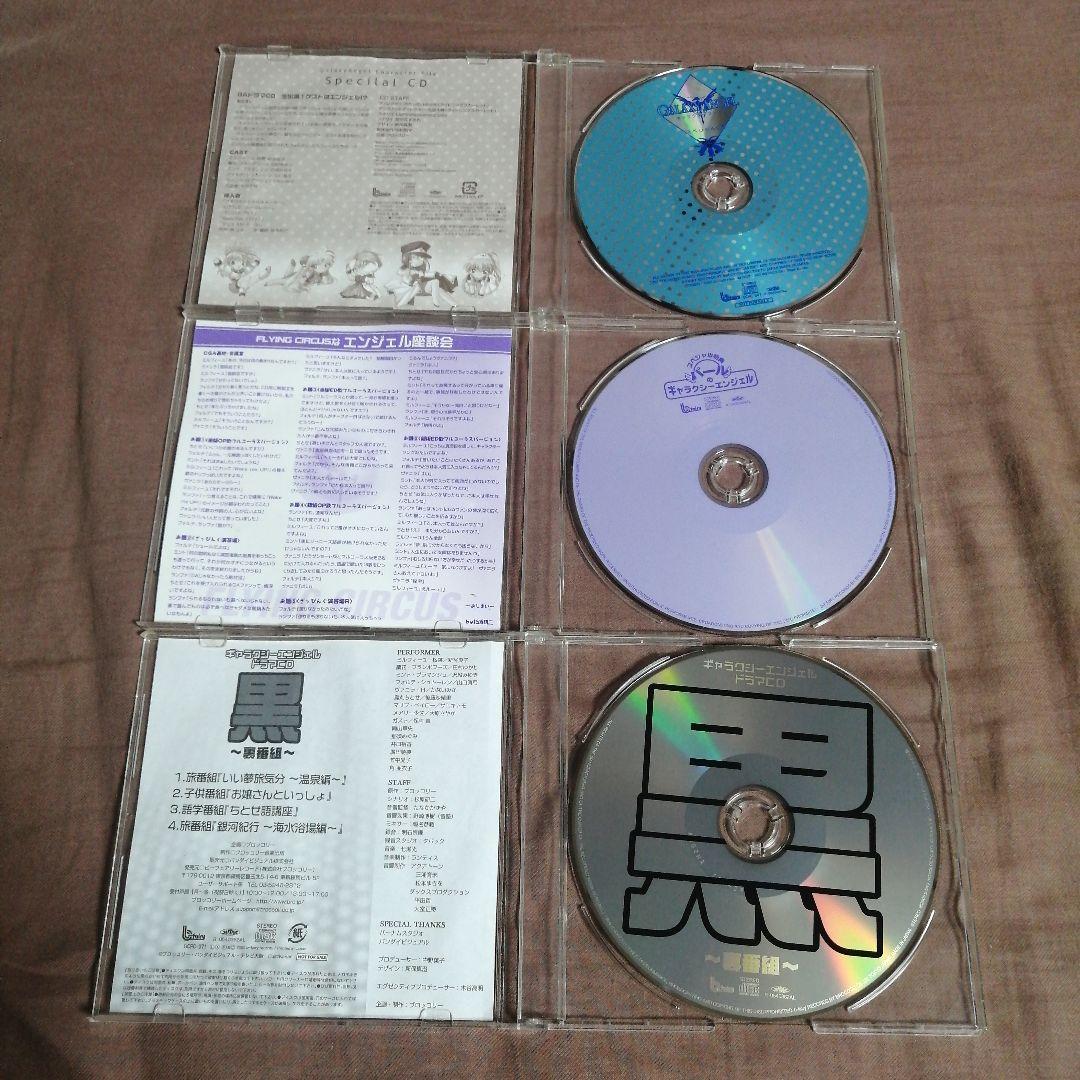 ギャラクシーエンジェル ドラマCD 黒 裏番組 スペシャルCD スペシャル特典
