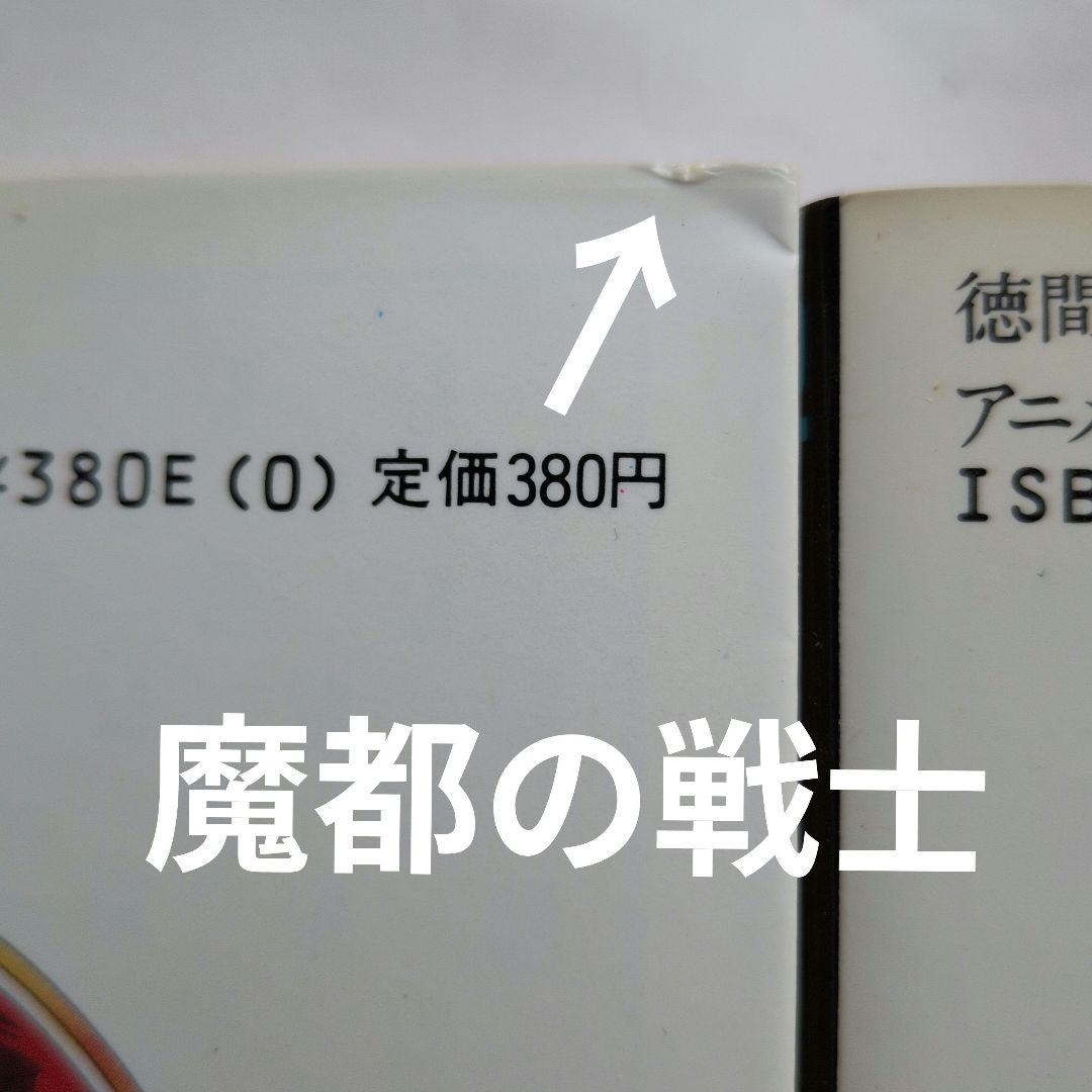 デジタル・デビル・ストーリー　女神転生