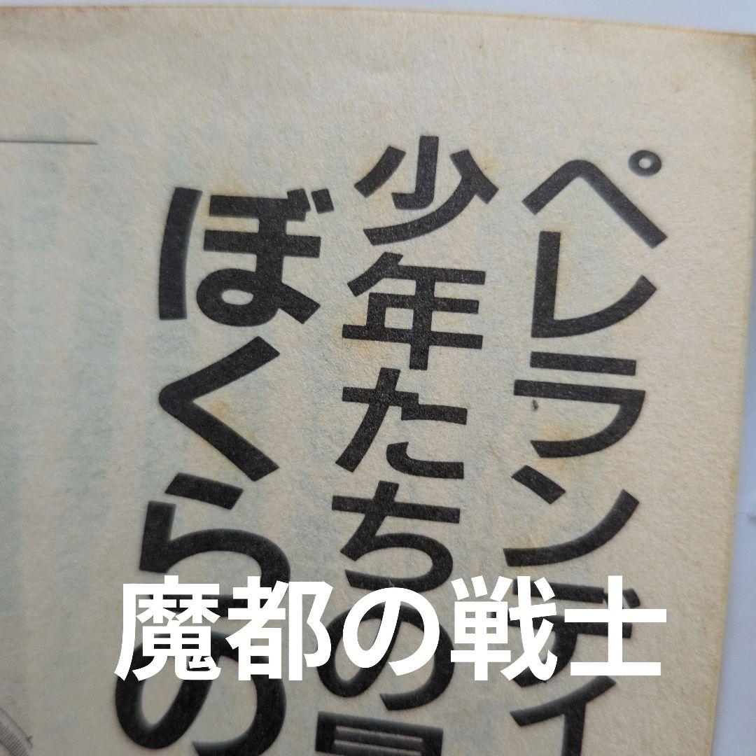 デジタル・デビル・ストーリー　女神転生