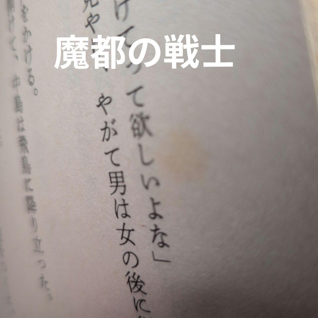デジタル・デビル・ストーリー　女神転生