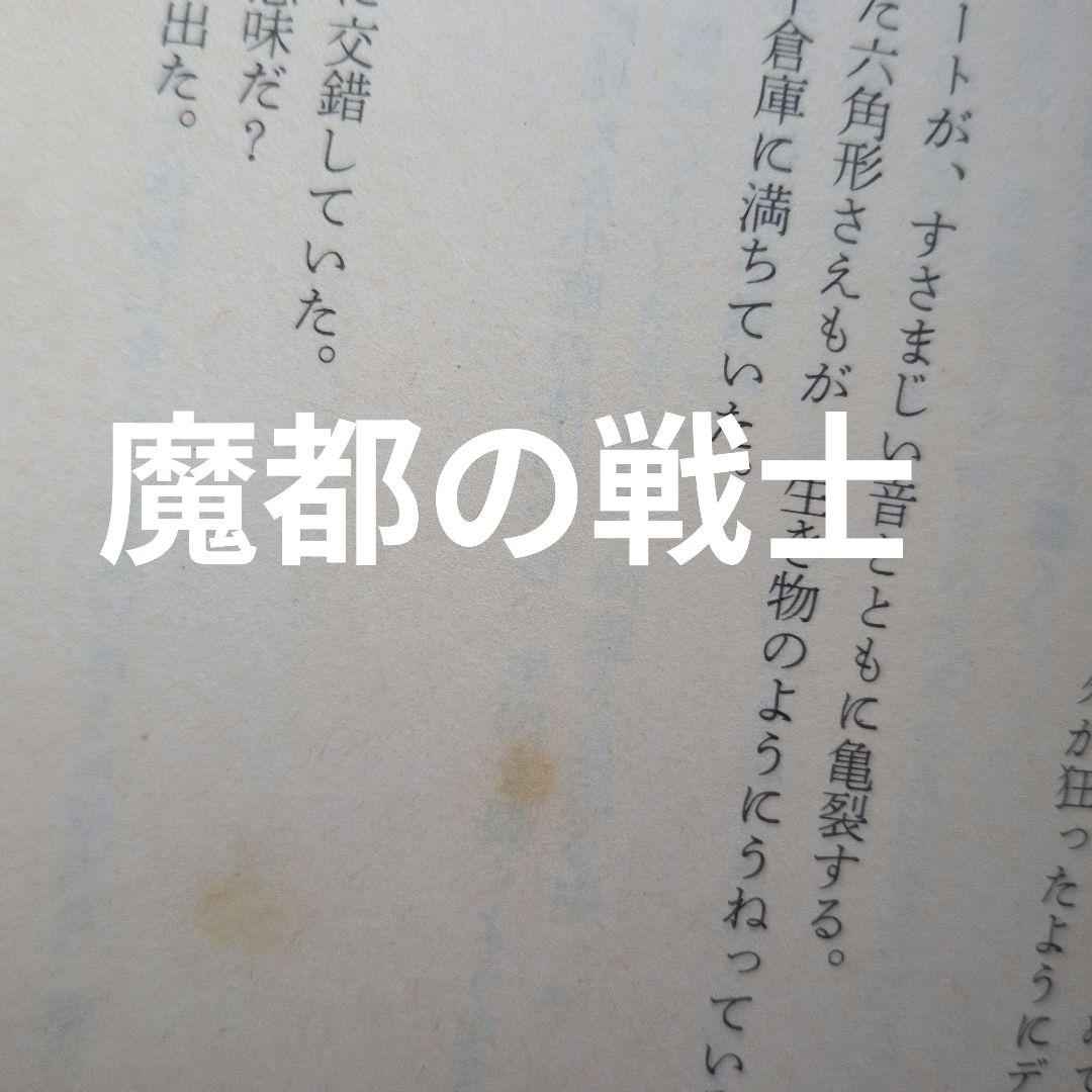 デジタル・デビル・ストーリー　女神転生