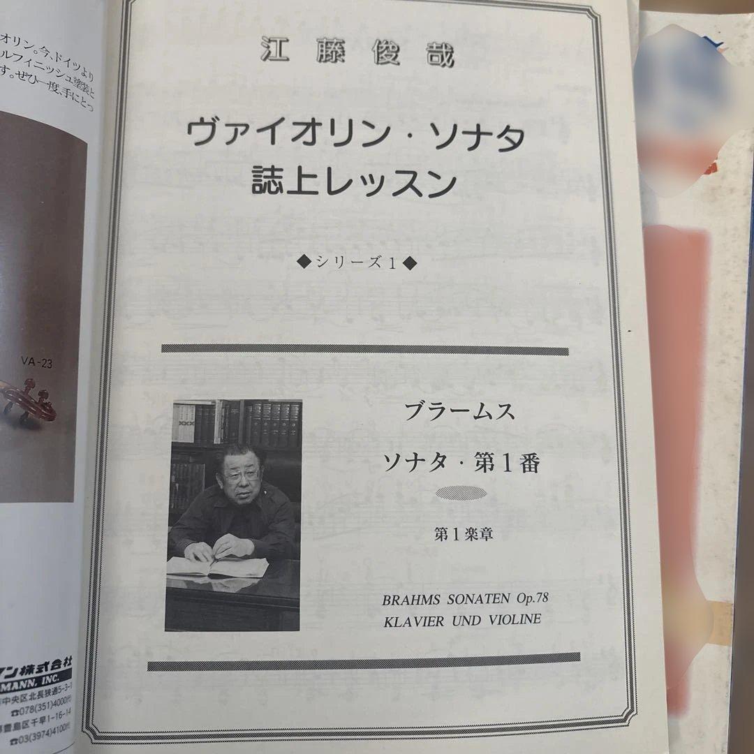 ストリング1995年6〜9月江藤俊哉ブラームスヴァイオリンソナタ1番誌上レッスン