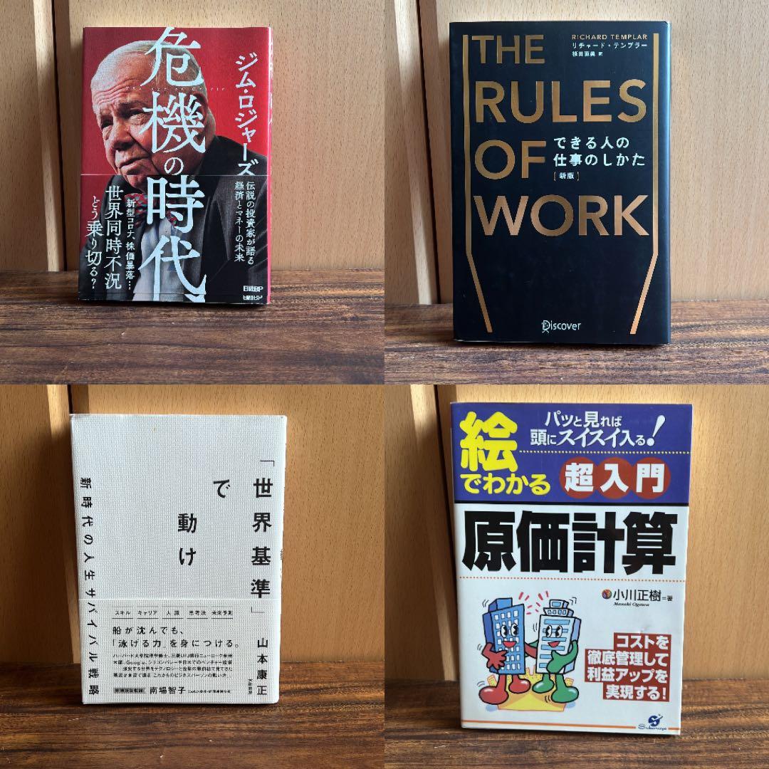 ビジネス、経済本　60冊