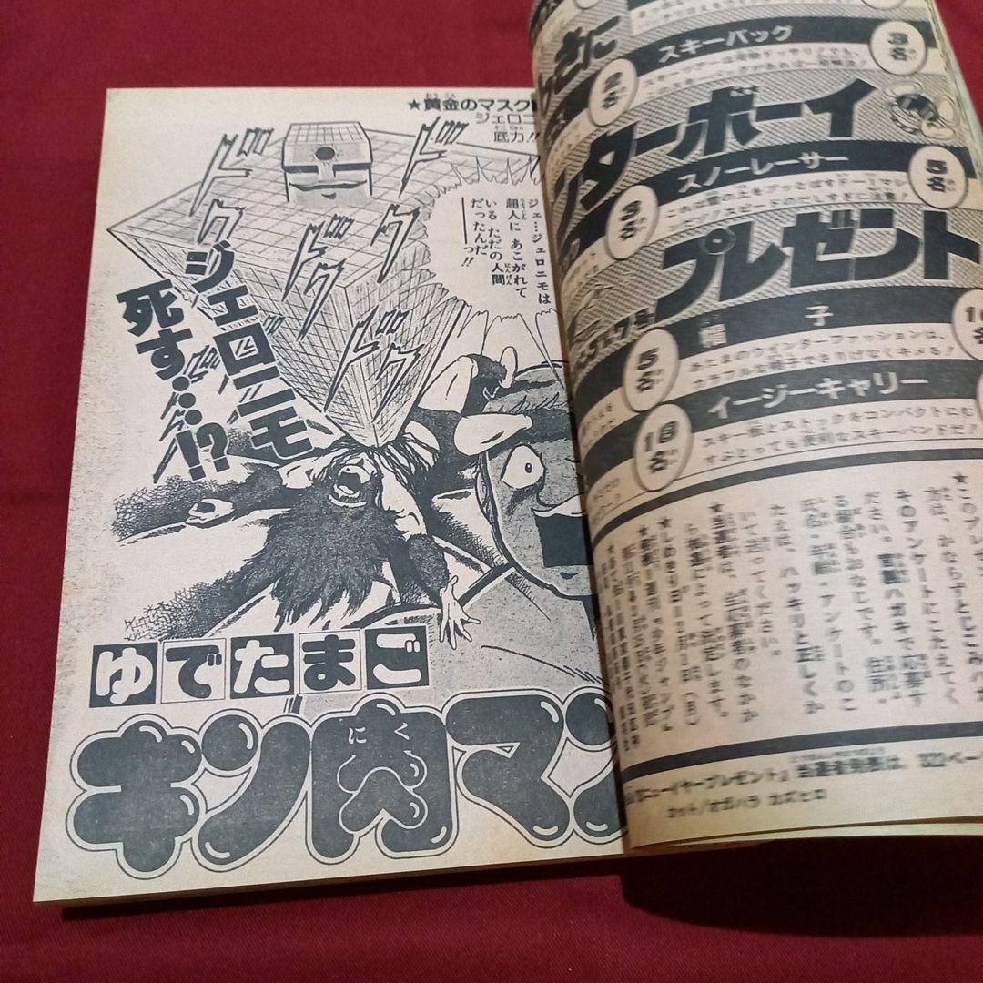 【当時物美品】週刊 少年 ジャンプ 1983年7号 漫画 アニメ
