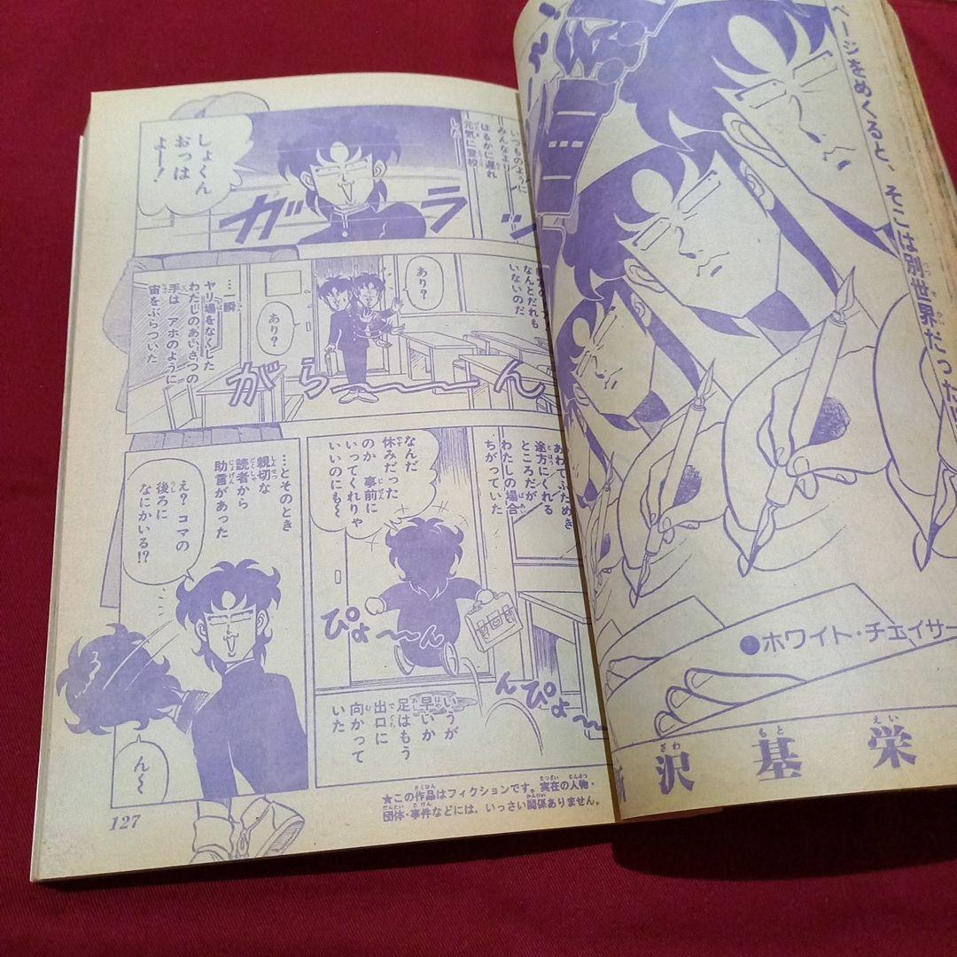 【当時物美品】週刊 少年 ジャンプ 1983年7号 漫画 アニメ