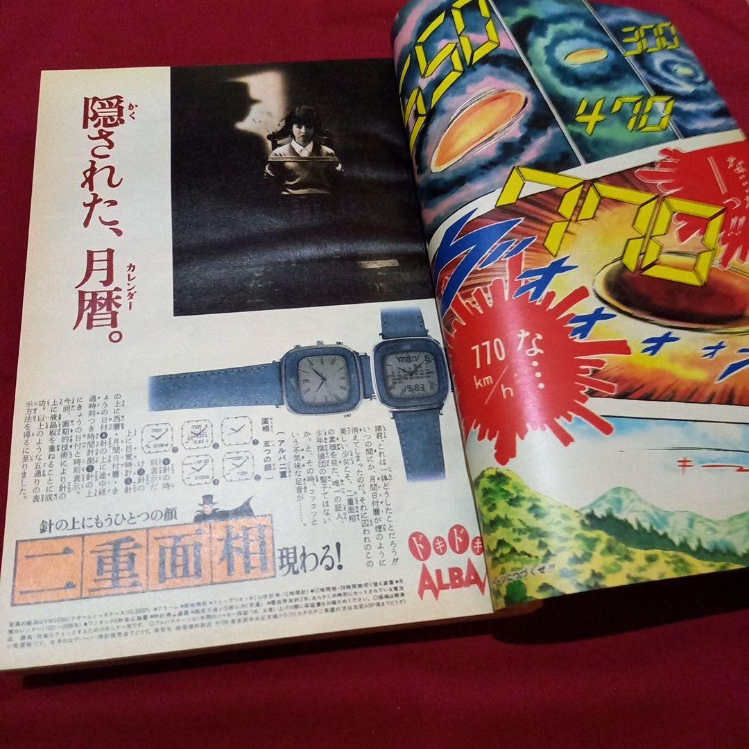 【当時物美品】週刊 少年 ジャンプ 1983年7号 漫画 アニメ