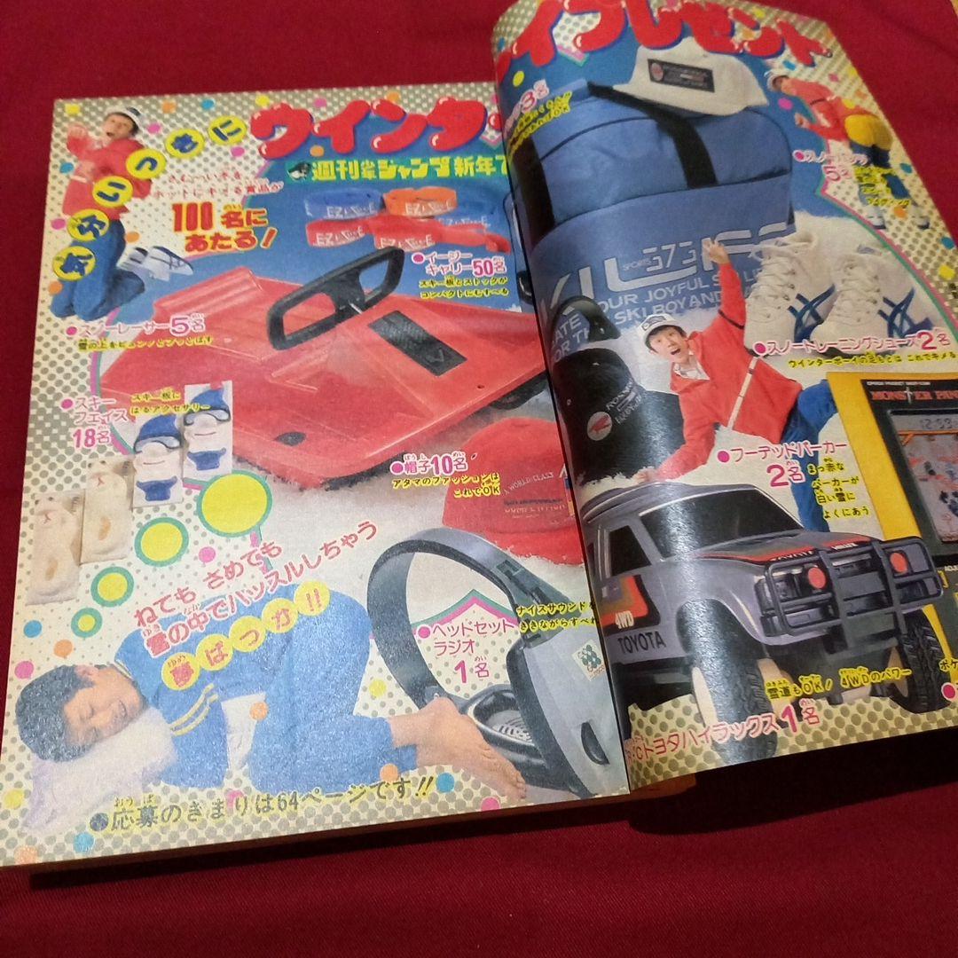【当時物美品】週刊 少年 ジャンプ 1983年7号 漫画 アニメ