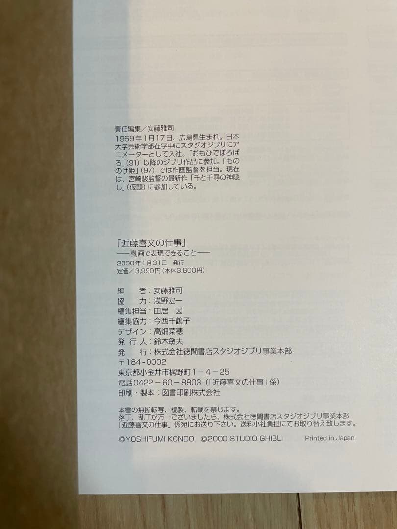 近藤喜文の仕事