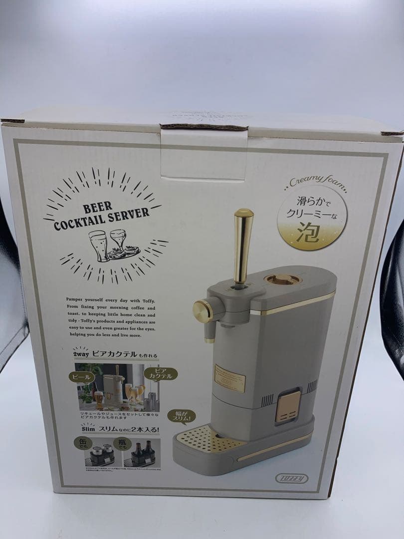 新品　Toffy ビアカクテルサーバー K-BE1-GE