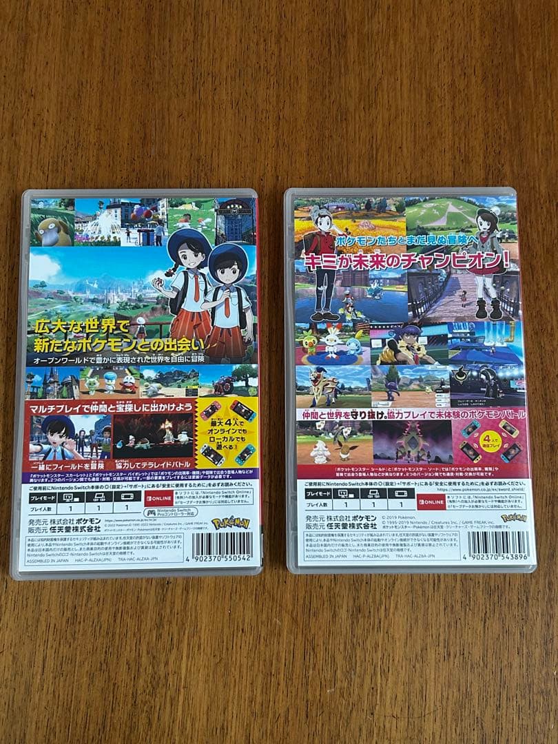 ポケットモンスター スカーレット & シールド