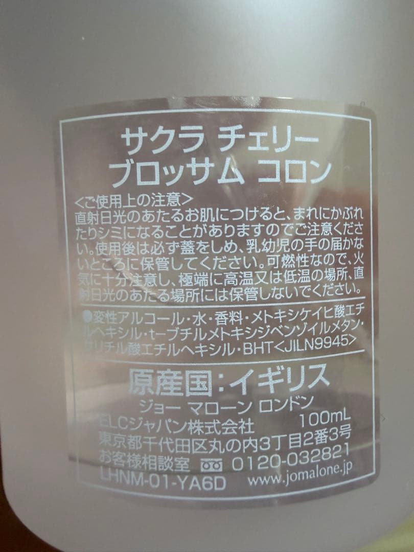 JO MALONE サクラ チェリーブロッサム コロン100ml