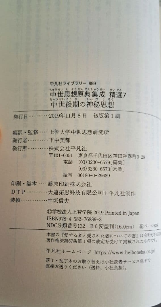 全て初版　中世思想原典集成 全6巻セット