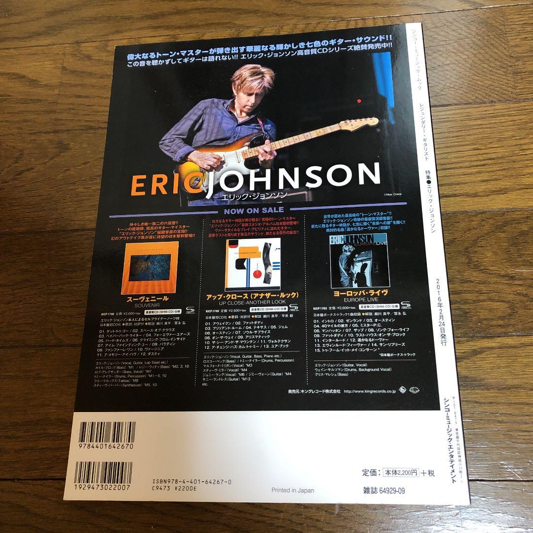 エリック・ジョンソン レジェンダリー・ギタリスト