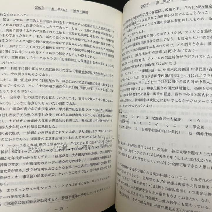 青本　早稲田大学　文学部　1992年～2018年　25年分　駿台予備学校
