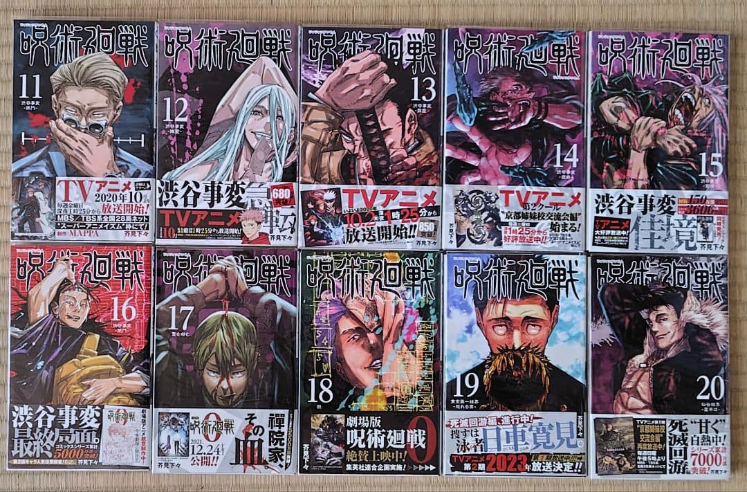 呪術廻戦 0～30巻（初版）