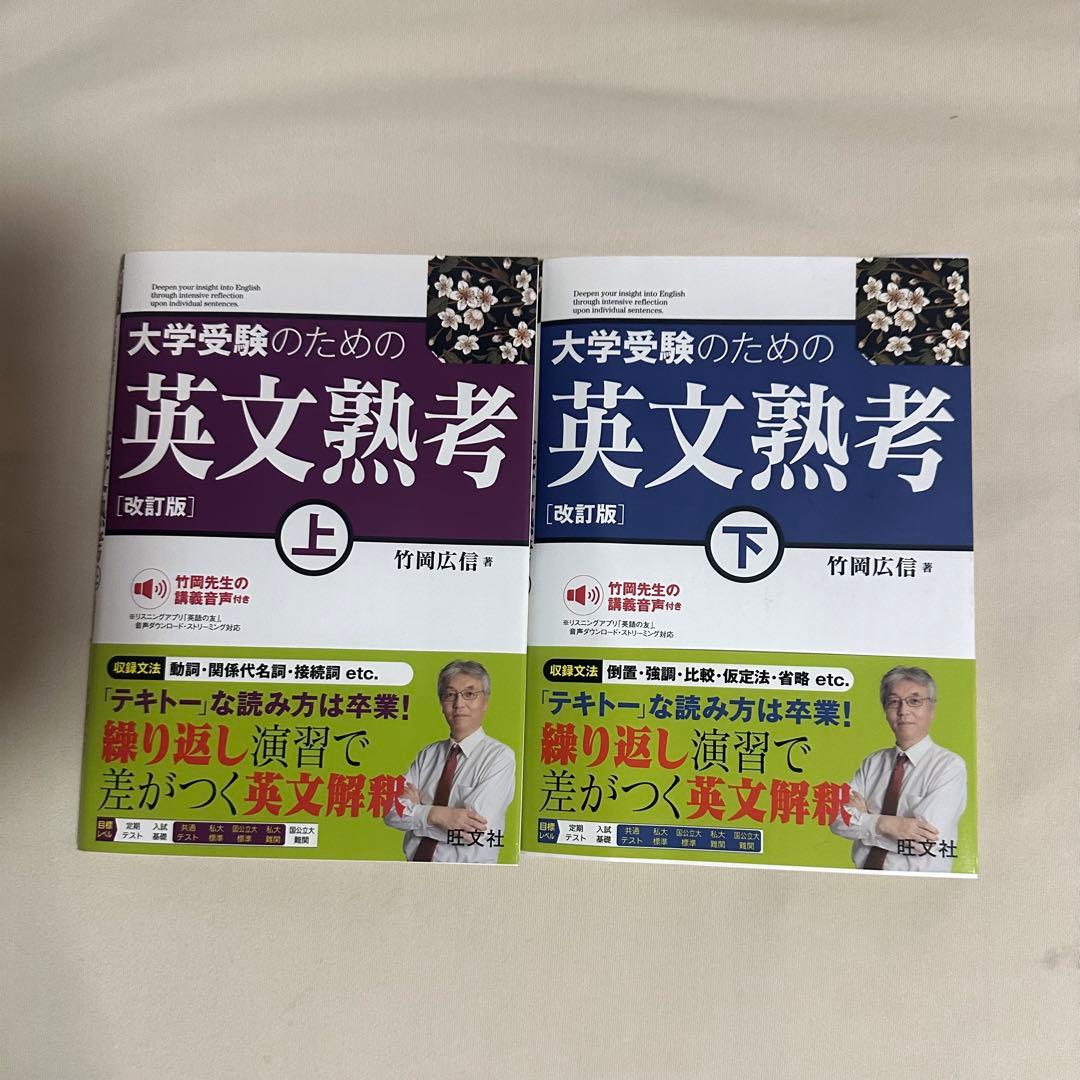 大学受験参考書
