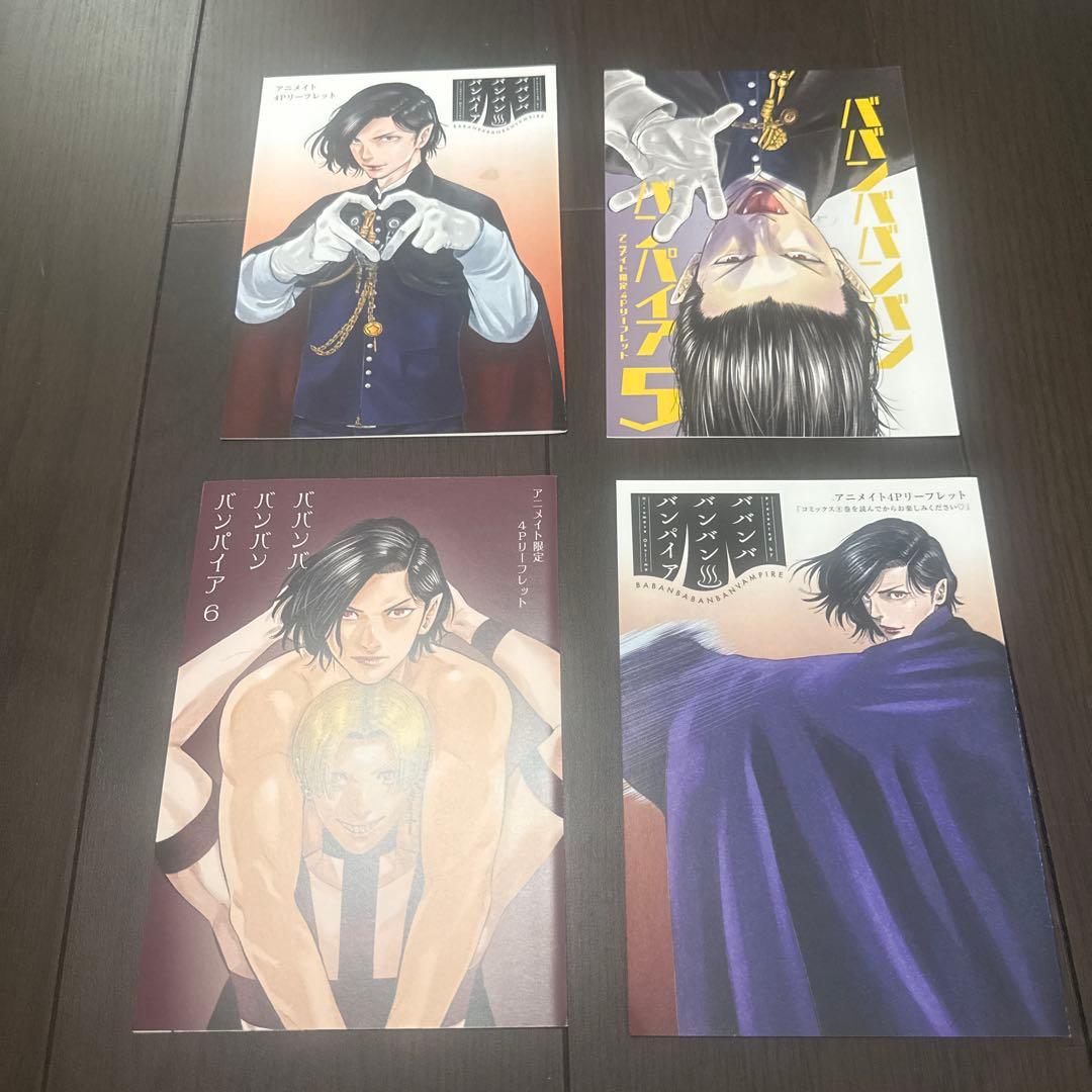 r*2様 ババンババンバンバンパイア 既刊10巻セット 全巻初版 美品