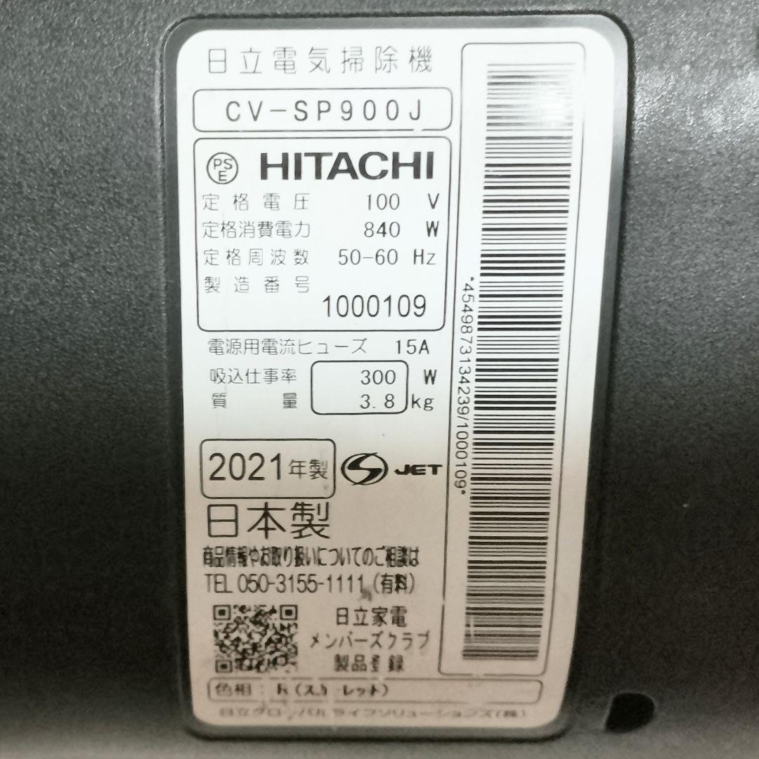 HITACHI　CV-SP900J　サイクロン式クリーナー　パワかるサイクロン