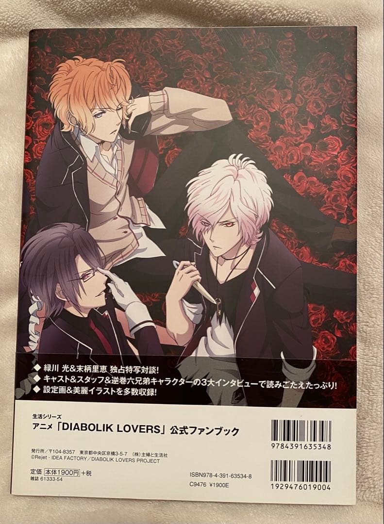 DiABOLICLOVERS コミカライズなど13巻セット➕ムック本7冊➕他