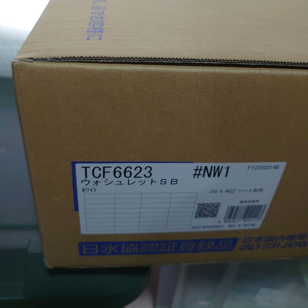 TOTO TCF6623 ウォシュレット　♯NW1 ホワイト