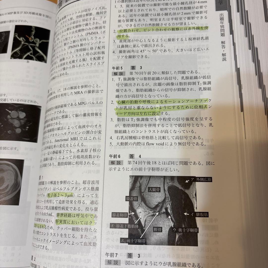 2026年版診療放射線技師国家試験 2026年版診療放射線技師 合格Myテキスト
