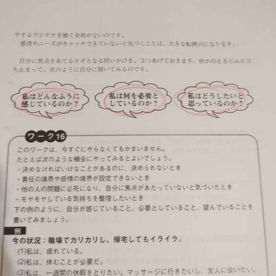 アスク・ヒューマン・ケア　通信セミナー　境界と人間関係