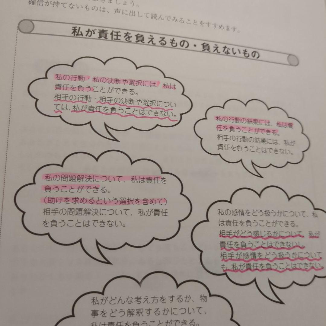 アスク・ヒューマン・ケア　通信セミナー　境界と人間関係