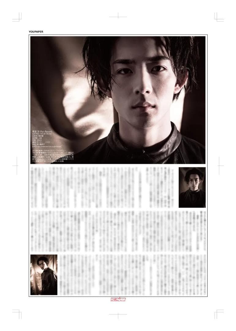 【新版】YOUPAPER 竜星涼 掲載2ページ（ストレート）#3440