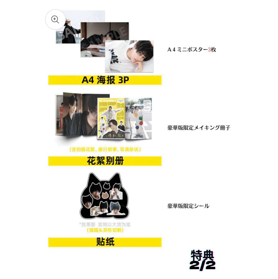 【新品未開封】 中国雑誌「BEE ZINE」豪華版 本島純政