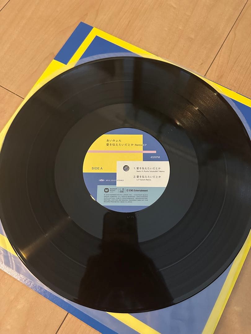 あいみょん　レコード　愛を伝えたいだとか