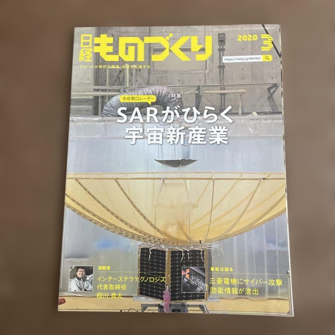 日経ものづくり