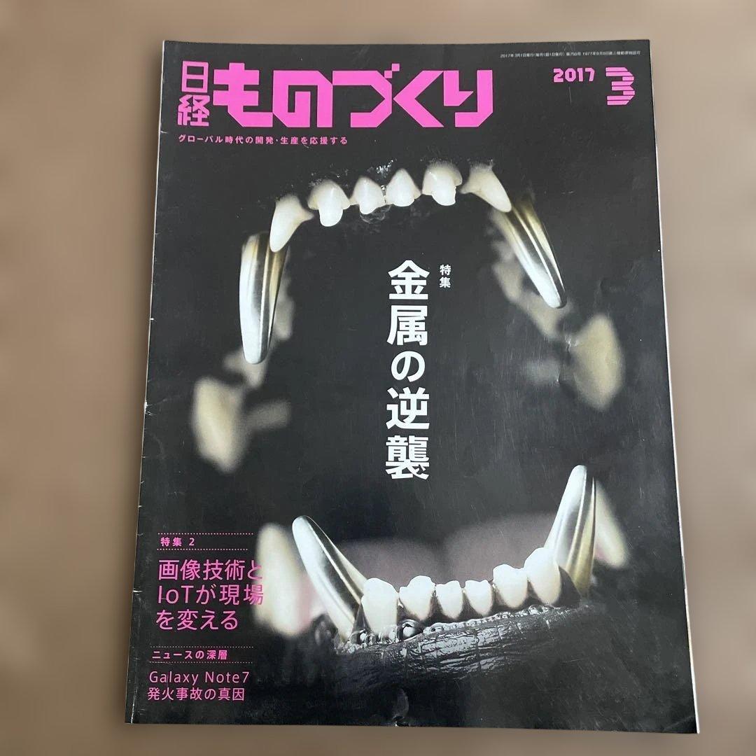 日経ものづくり