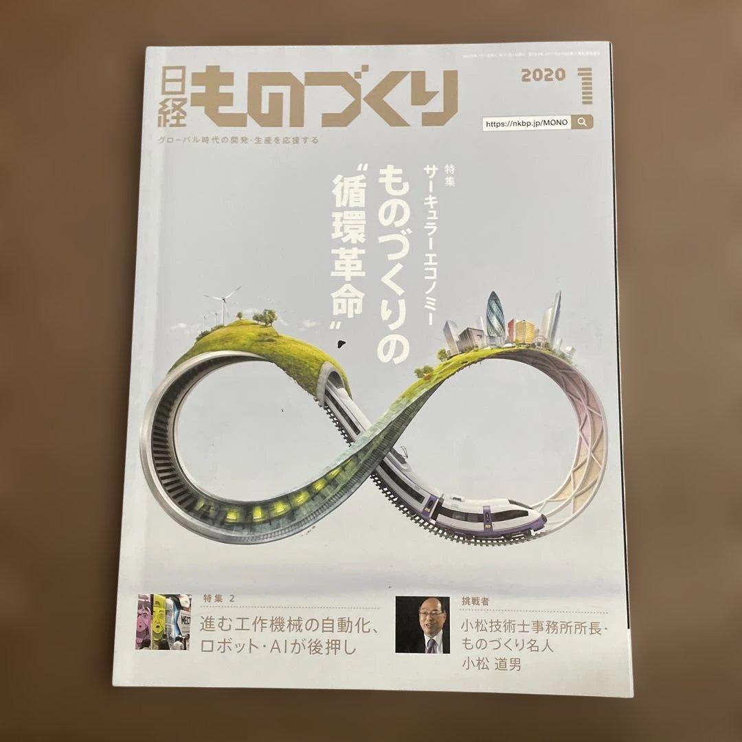 日経ものづくり