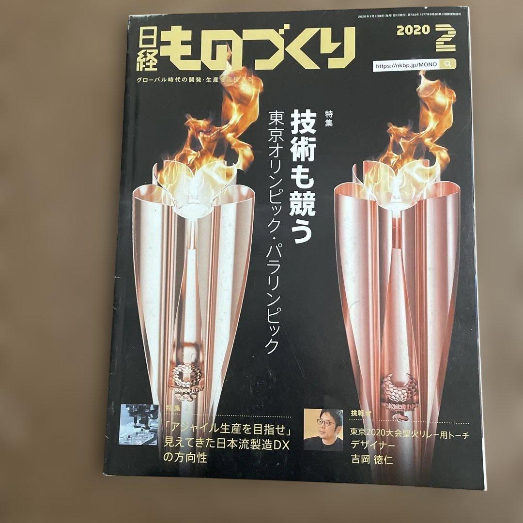 日経ものづくり