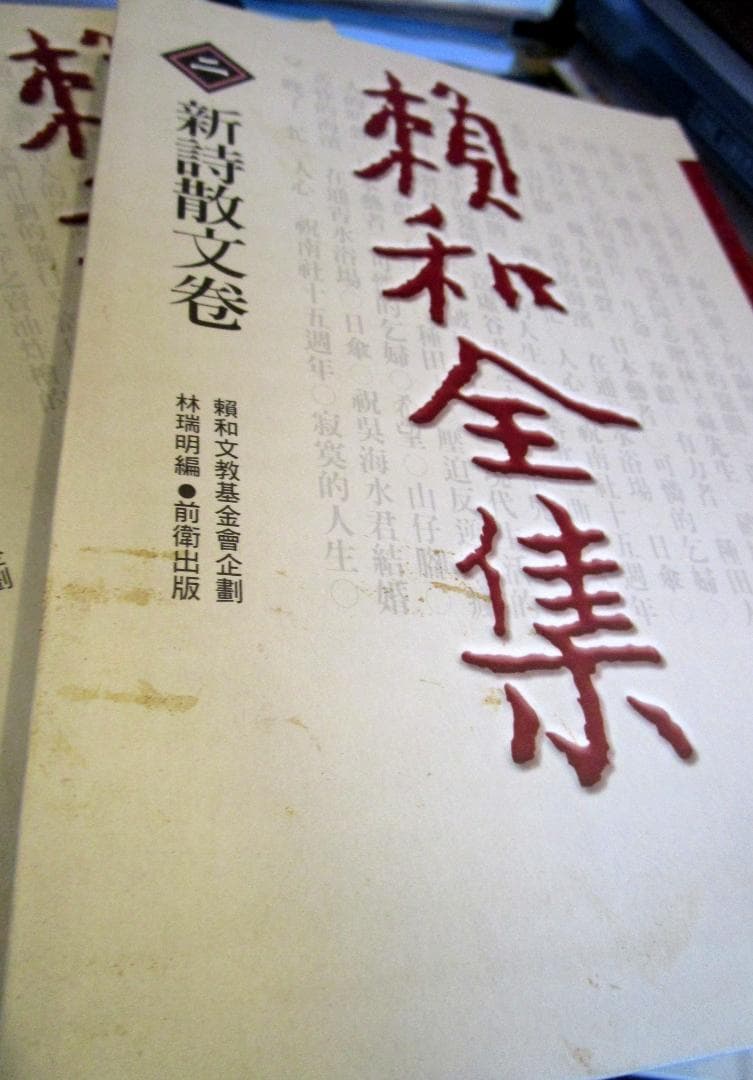 賴和全集　全5巻