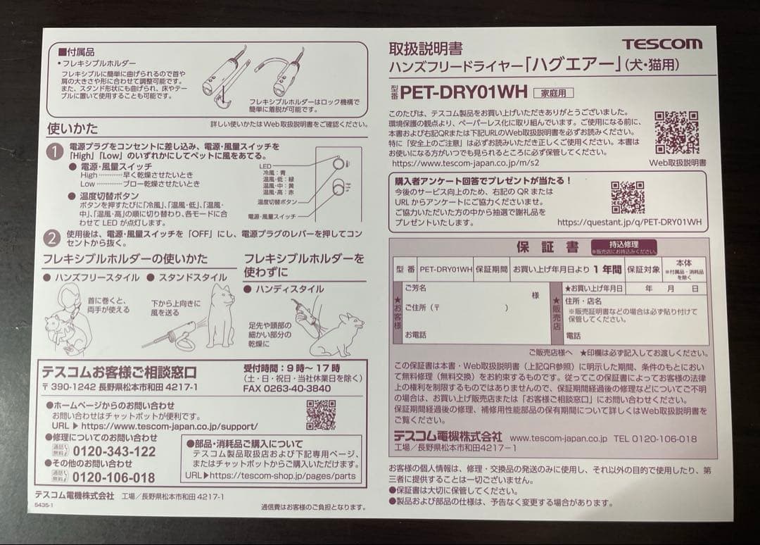 犬・猫用TESCOM ハグエアードライヤー