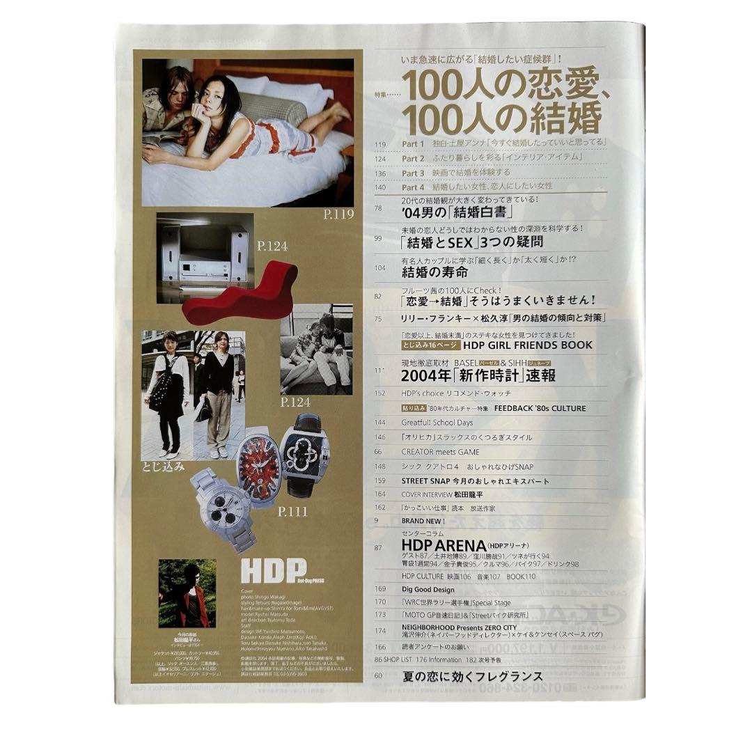 HDPホットドッグプレス2004年7月号ネイバーフッドミクロマンダークアーミー付