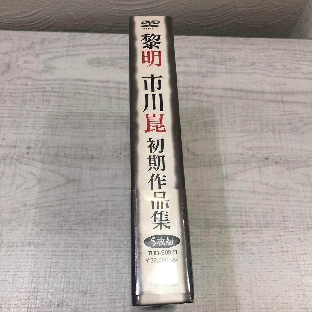 《新品未開封品》黎明-市川崑初期作品集- [DVD]