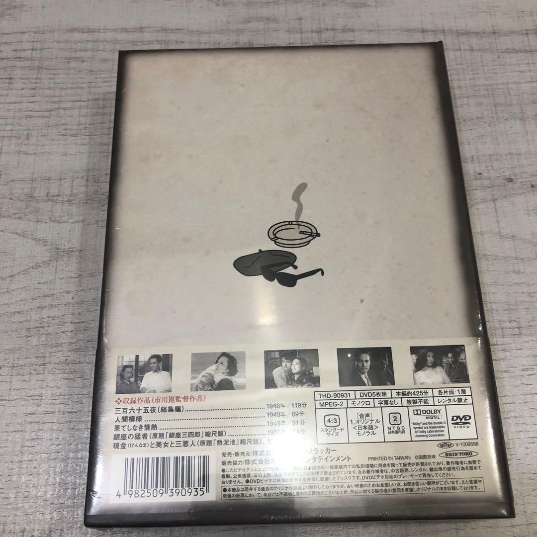 《新品未開封品》黎明-市川崑初期作品集- [DVD]