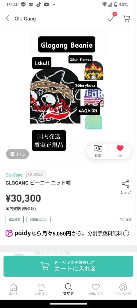 ※袋有　glo gang \" skull of venom \" beanie