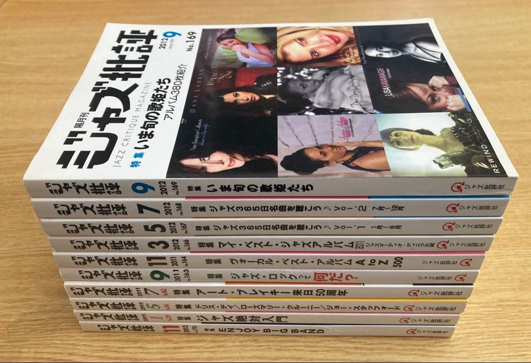 ジャズ批評 10冊セット