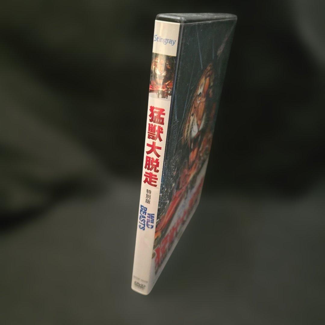 『廃盤』 猛獣大脱走 特別版 ('83) スティングレイ DVD