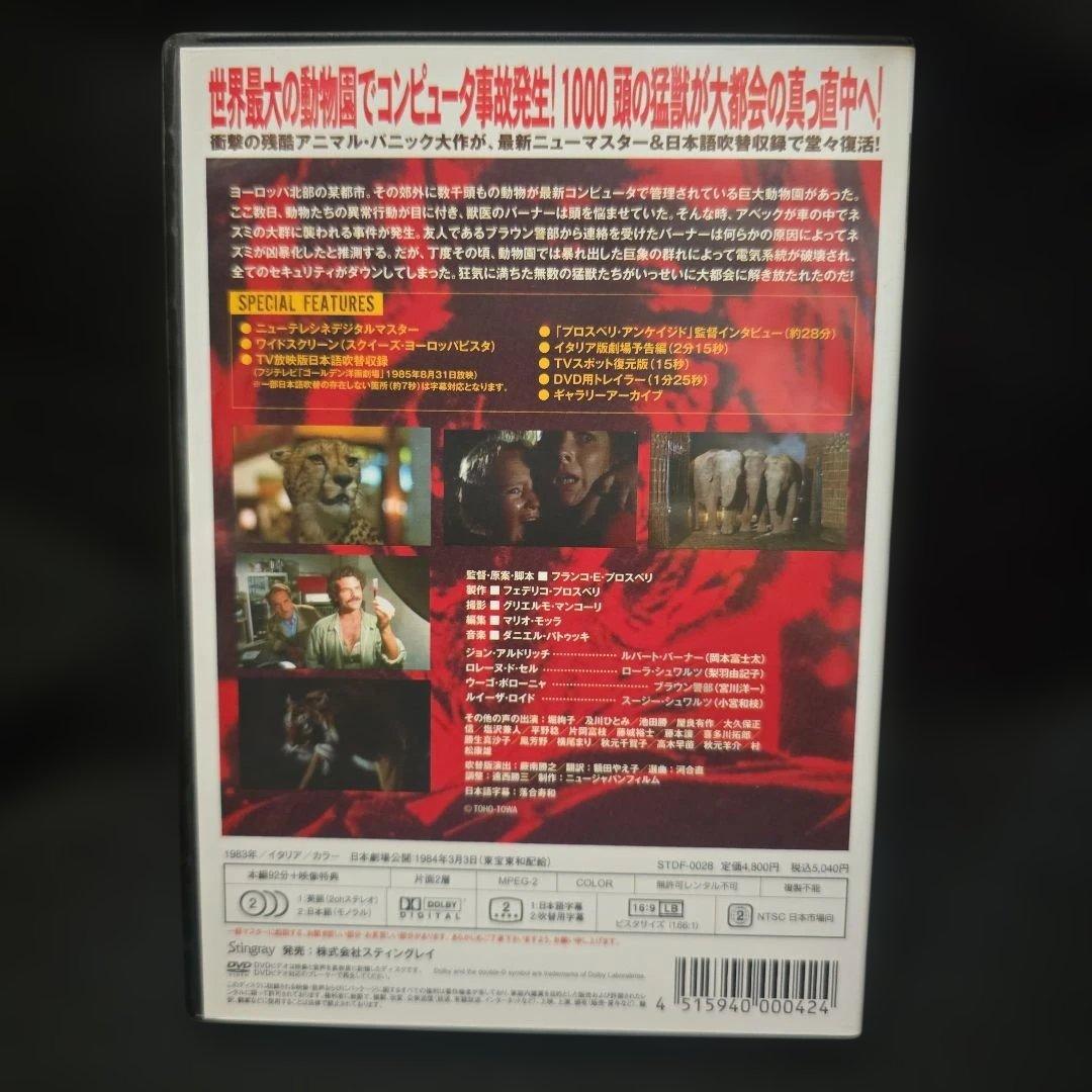 『廃盤』 猛獣大脱走 特別版 ('83) スティングレイ DVD