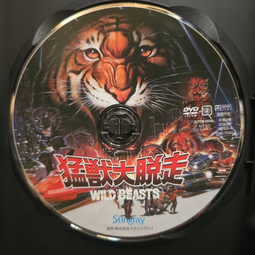 『廃盤』 猛獣大脱走 特別版 ('83) スティングレイ DVD