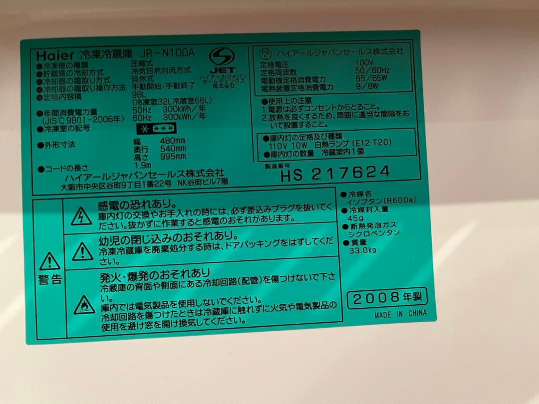 2ドア冷凍冷蔵庫96リットル　良く冷えます
