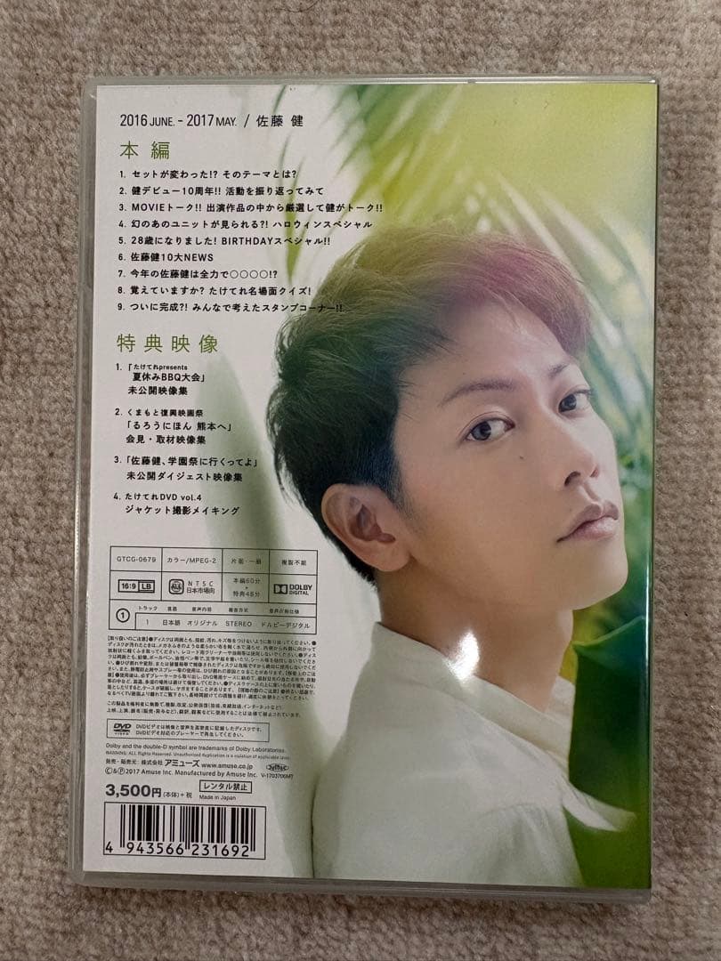 佐藤健　たけてれ　DVD vol1〜6